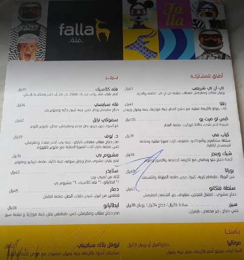 منيو مطعم فلة الرياض