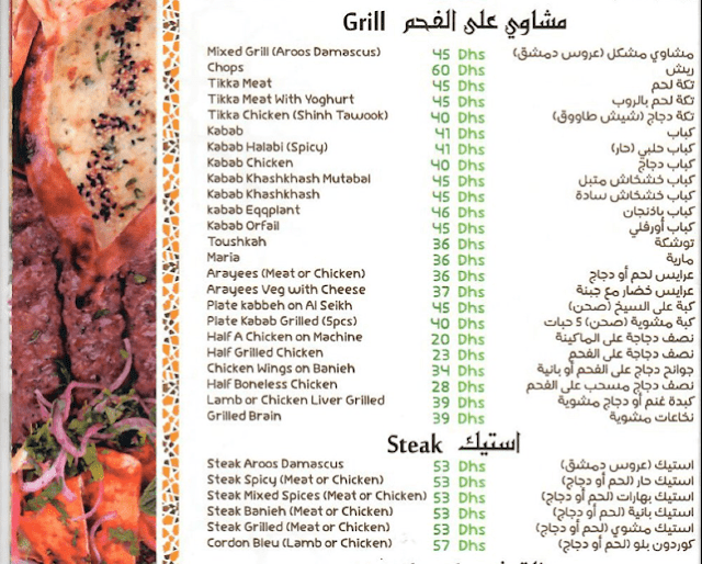 منيو مطعم عروس دمشق 2