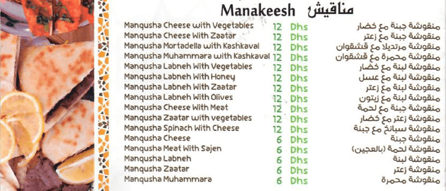 منيو مطعم عروس دمشق 3
