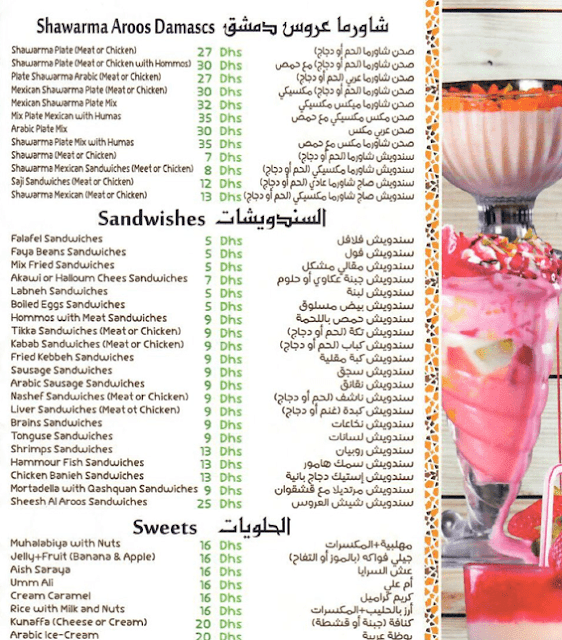 منيو مطعم عروس دمشق 4