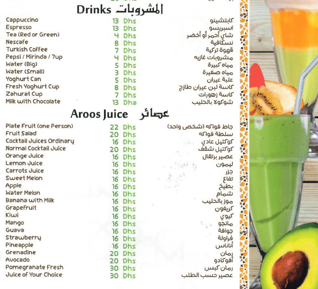 منيو مطعم عروس دمشق 5