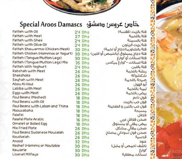 منيو مطعم عروس دمشق 6