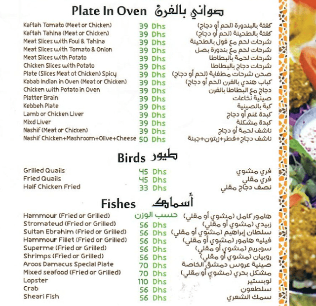 منيو مطعم عروس دمشق 7