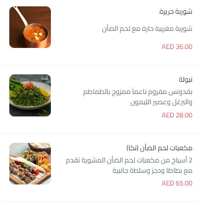 منيو عياش دبي 1