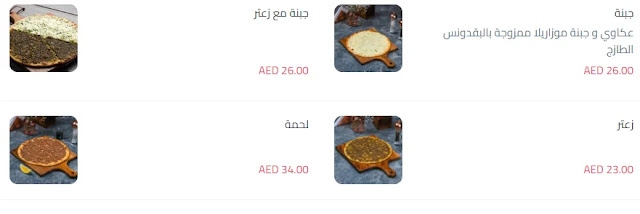 مناقيش عيوش