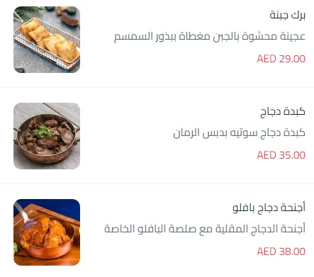 مقبلات ساخنة عيوش