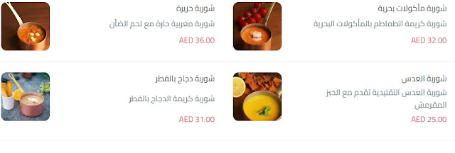 شوربات عيوش