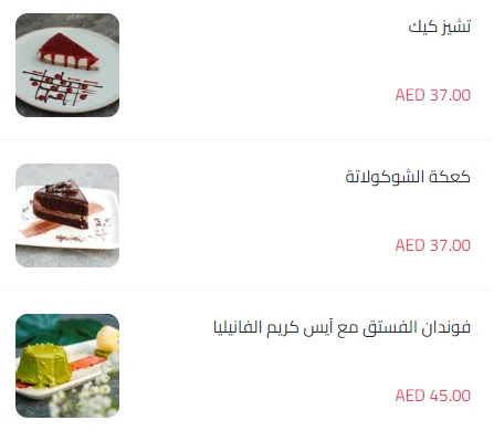 حلويات عيوش