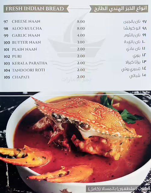 منيو مطعم بحر الامارات دبي 10