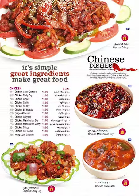 الأطباق الصينية في مطعم ناصر