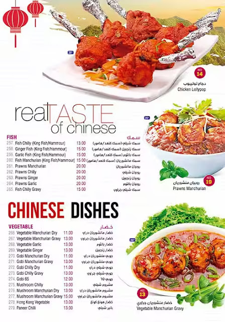 الاطباق الصينية 2