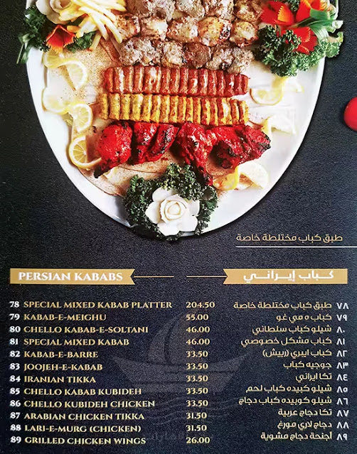 منيو مطعم بحر الامارات دبي 14