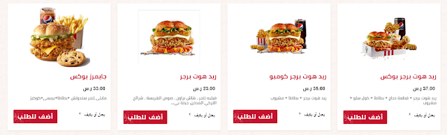 منيو كنتاكي جدة