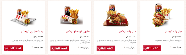 منيو كنتاكي جدة