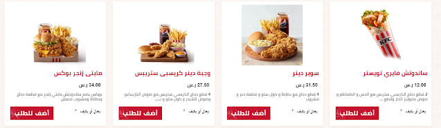 منيو كنتاكي جدة