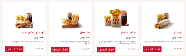 منيو كنتاكي جدة