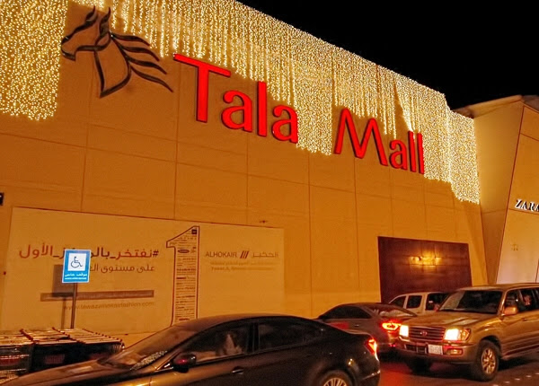 تالا مول الرياض