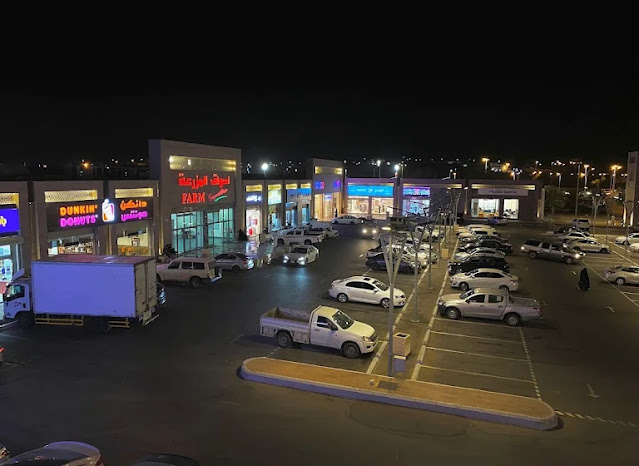 مول ضباء بلازا