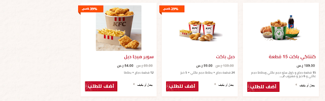 منيو كنتاكي جدة