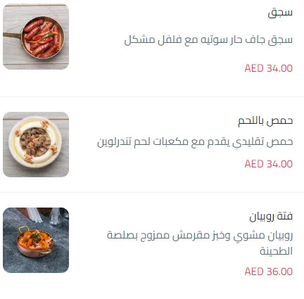 مقبلات ساخنة عيوش 3