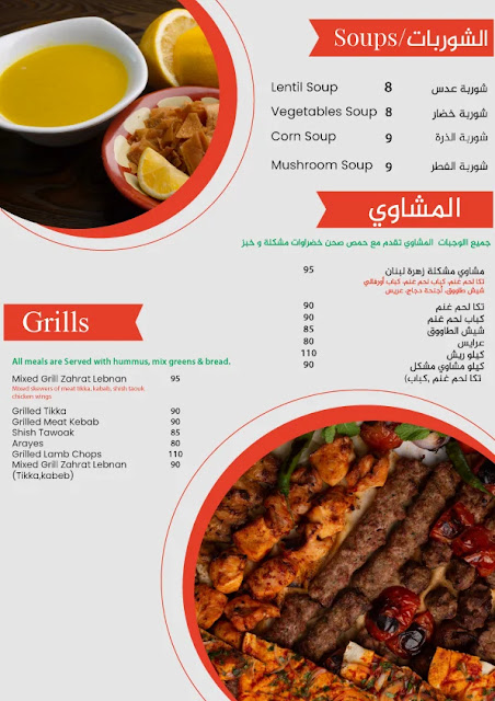 منيو مطعم زهرة لبنان 3