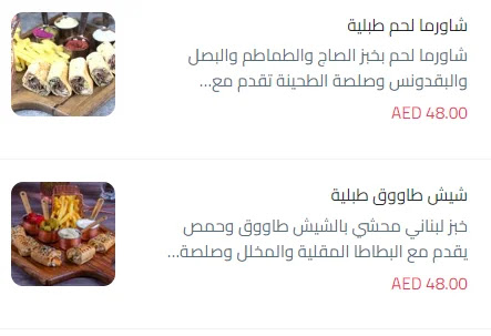 طبلية عيوش 2