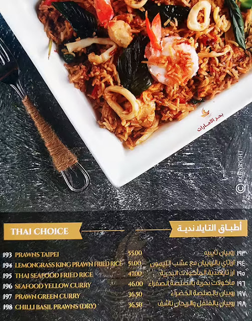 منيو مطعم بحر الامارات دبي 6