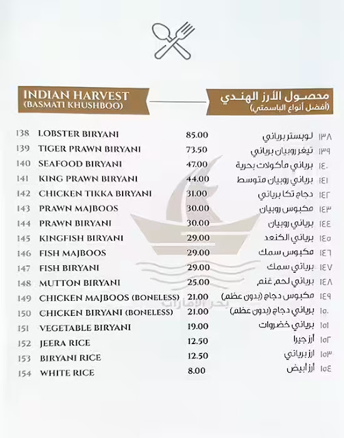 منيو مطعم بحر الامارات دبي 7