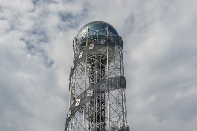 برج الحروف الأبجدية