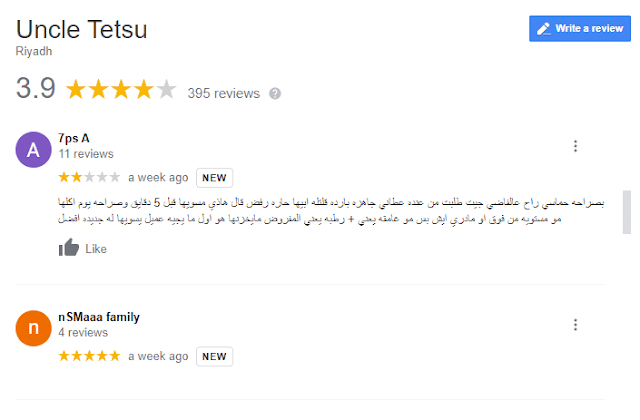 انكل تيتسو الرياض تقييم 2