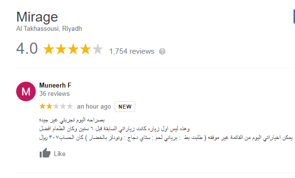 تقييم مطعم ميراج الرياض