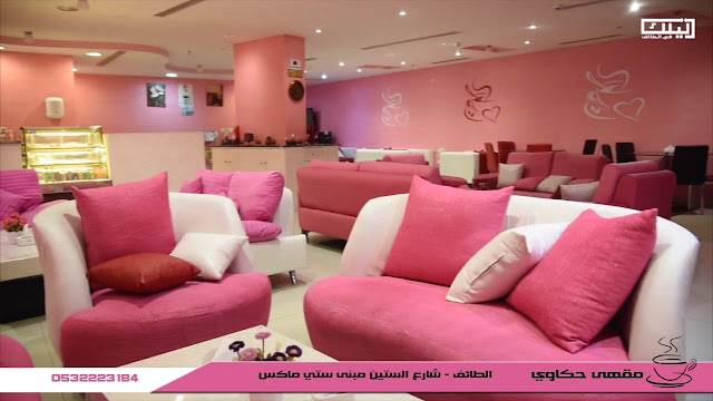 حكاوي كافيه