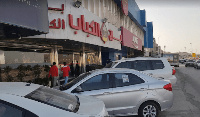 مطعم برج الكباب