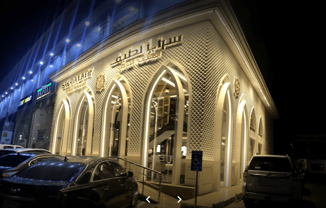 مطعم سرايا لطيف