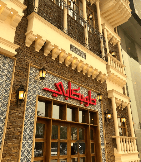 مطعم طوبكابي