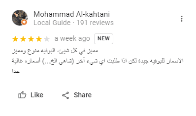 تقييم مطعم الارجوان الرياض