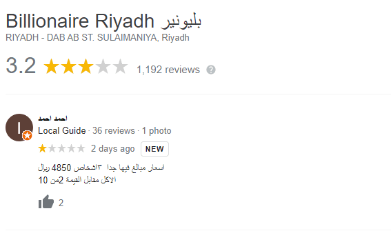 تقييمات بليونير الرياض