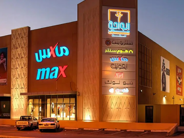 التسوّق في مجمع الواحة