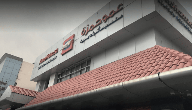 مطاعم عمو حمزة للمأكولات البحرية