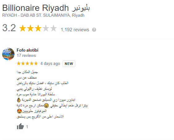 بليونير الرياض تقييم