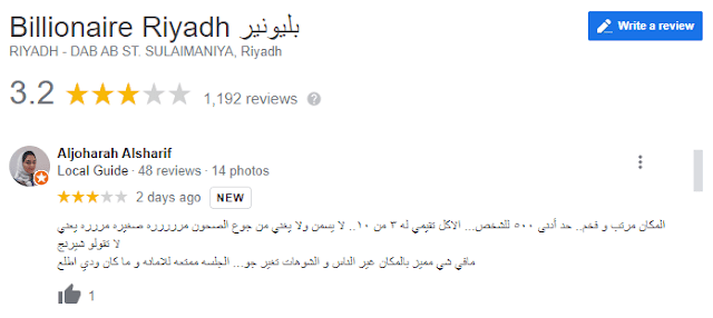 تقييم بليونير الرياض