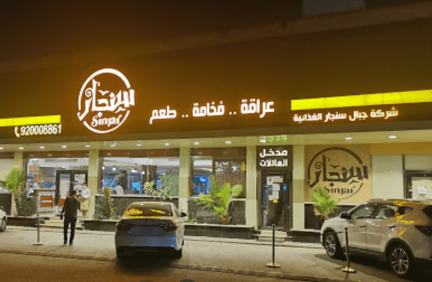 مطعم ستجار الاحساء