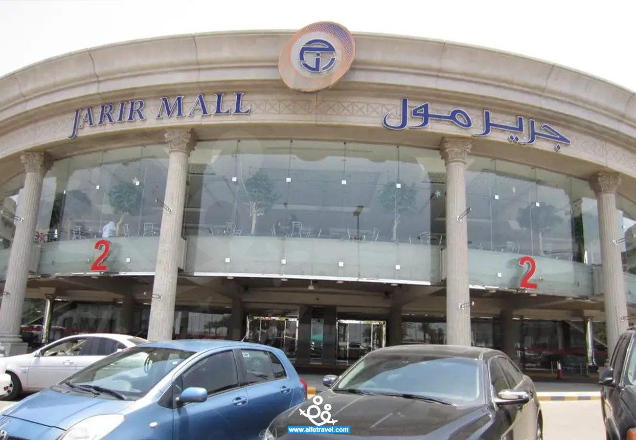 جرير مول جدة
