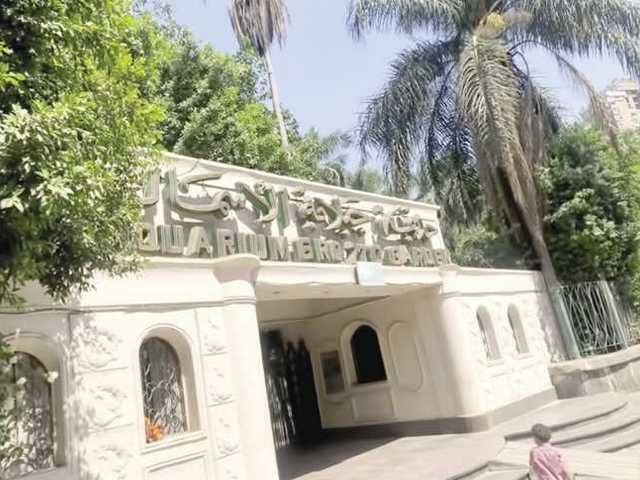 حديقة الاسماك القاهرة