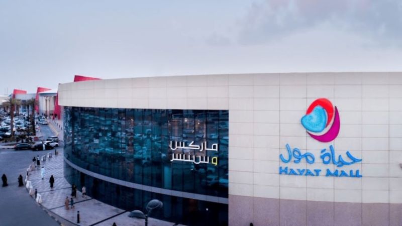 حياة مول الرياض