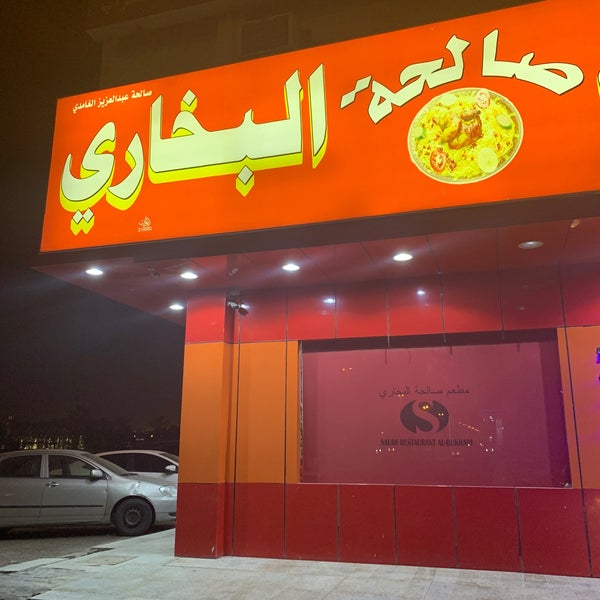 مطعم صالحة الرياض